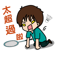 羽球中毒人 男 Line貼圖 Line Store