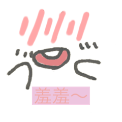 歪歪手繪表情圖～