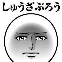 Name Sticker Serious Shuzaburo