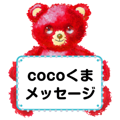 cocobear_message