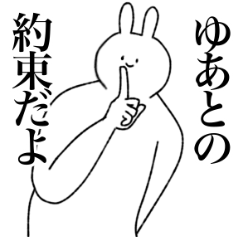 ゆあ専用！便利な名前スタンプ - LINE スタンプ | LINE STORE