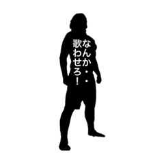 コージのシルエット