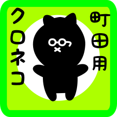 black cat sticker for machida
