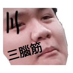 我ㄉ同鞋們