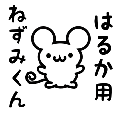 Cute Mouse sticker for Haruka