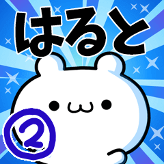 To Haruto. Ver.2
