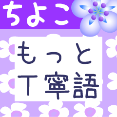 Japanese flower sticker for Tiyoko