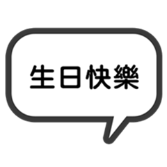 常用節日祝福語