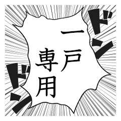 Comic style sticker used by Ichinohe