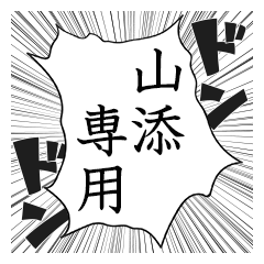 Comic style sticker used by Yamazoe