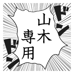 Comic style sticker used by Yamaki2