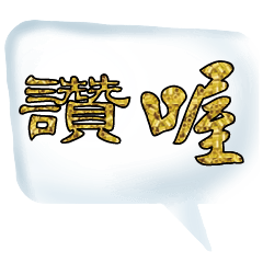 Colorful Dialog Conversation Glitter1006