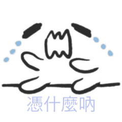可愛歪歪表情圖～