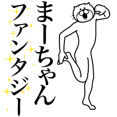 Cat Sticker Ma-chan