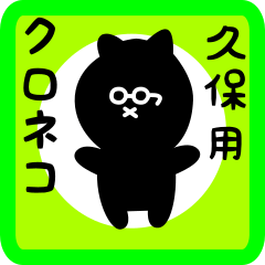 black cat sticker for kubo