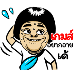 Game: Isan Style Special