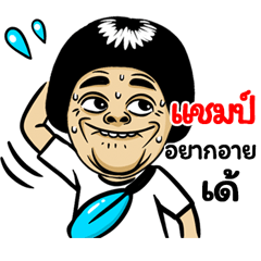 Champ: Isan Style Special