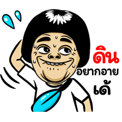 Din: Isan Style Special