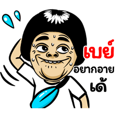Bea: Isan Style Special