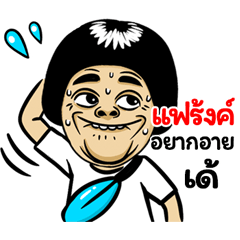 Farnk: Isan Style Special