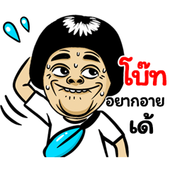 Bost: Isan Style Special