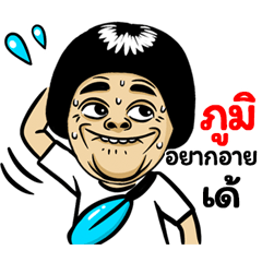 Pum: Isan Style Special