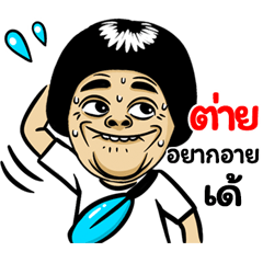 Tai: Isan Style Special