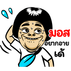 Mos: Isan Style Special