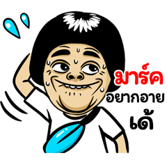 Mark: Isan Style Special