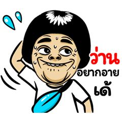 Van: Isan Style Special