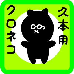 black cat sticker for hisamoto