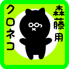 black cat sticker for moritou