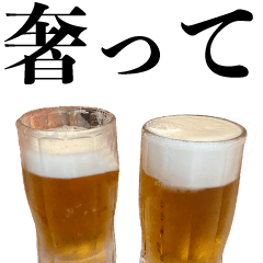 金欠なビール【酒・クズ・飲み会・面白い】