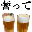 金欠なビール【酒・クズ・飲み会・面白い】