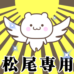 Name Animation Sticker [Matsuo]