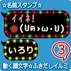 動く顔文字3「いろり」のふきだしイルミ