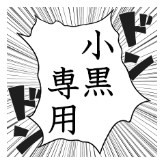 Comic style sticker used by Oguro