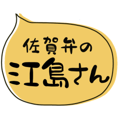SAGA dialect Sticker for EJIMA