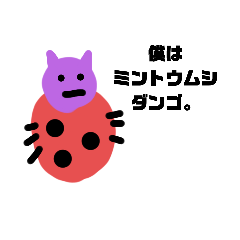 min is ladybug dango!