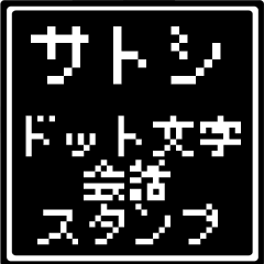 SATOSHI dedicated dot character Sticker
