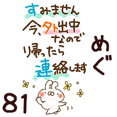 The megu81