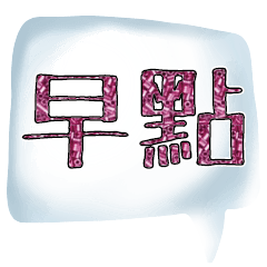 Colorful Dialog Conversation Glitter1409