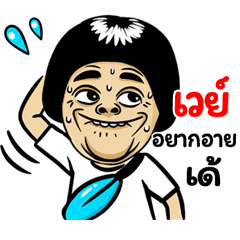Way: Isan Style Special
