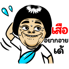 Sue: Isan Style Special