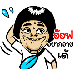 Aof: Isan Style Special