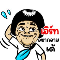 Eearth: Isan Style Special