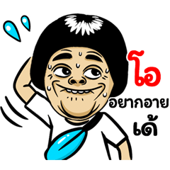 O: Isan Style Special
