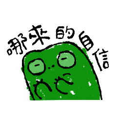 老爺蛙趴兔grandpa frog Grandpa Frog 2