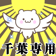 Name Animation Sticker [Chiba]