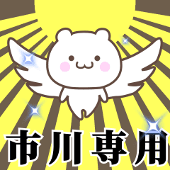 Name Animation Sticker [Ichikawa]
